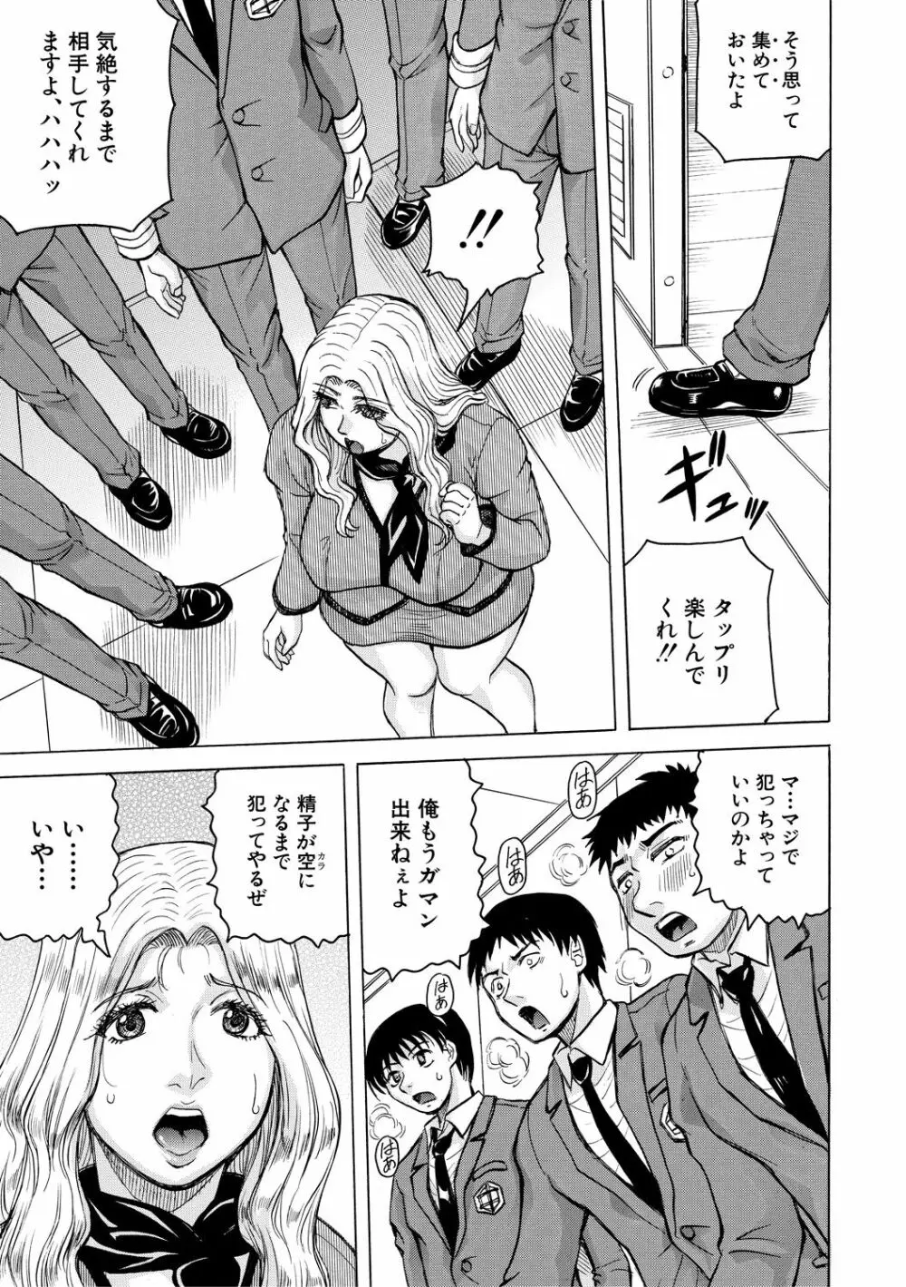 牝堕学園 Page.95