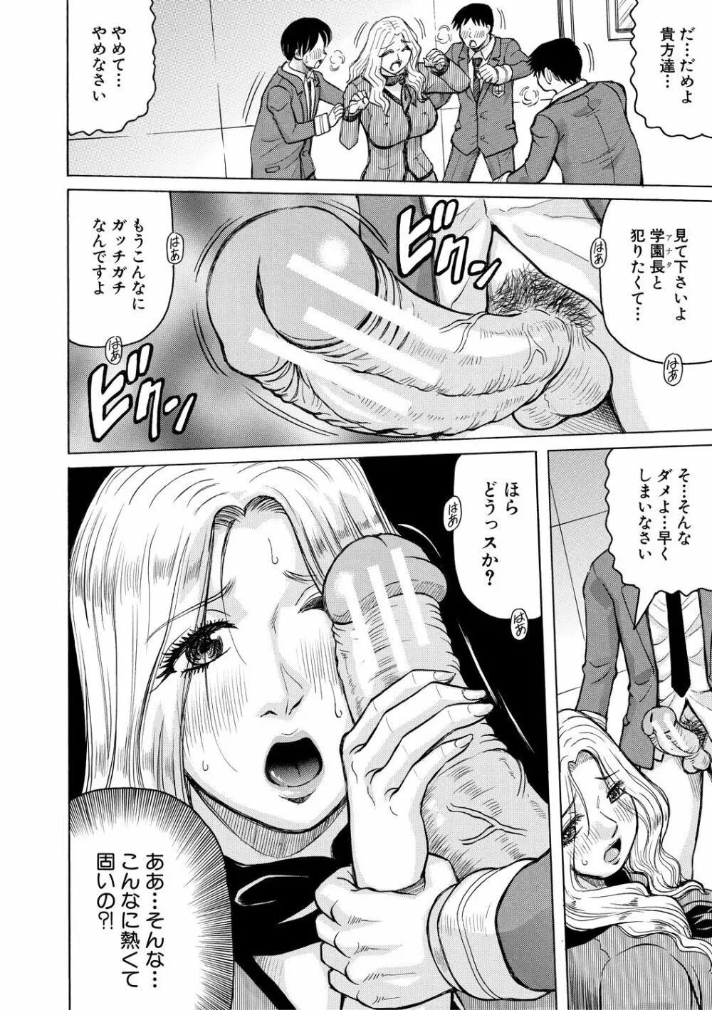 牝堕学園 Page.96