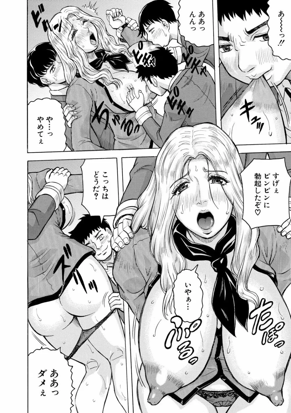 牝堕学園 Page.98