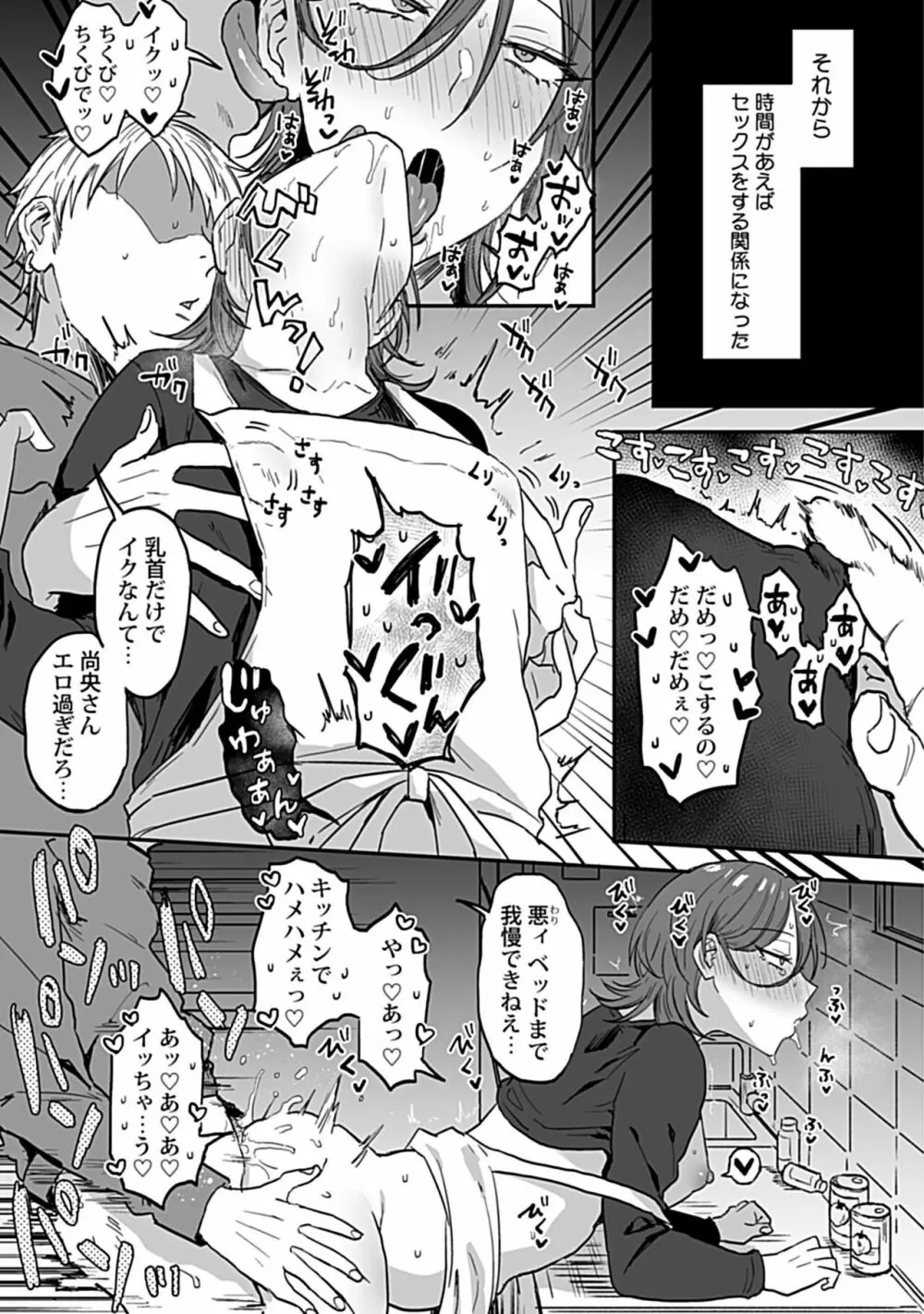 隣のエッチなおにいさん。1 【R18版】 Page.23