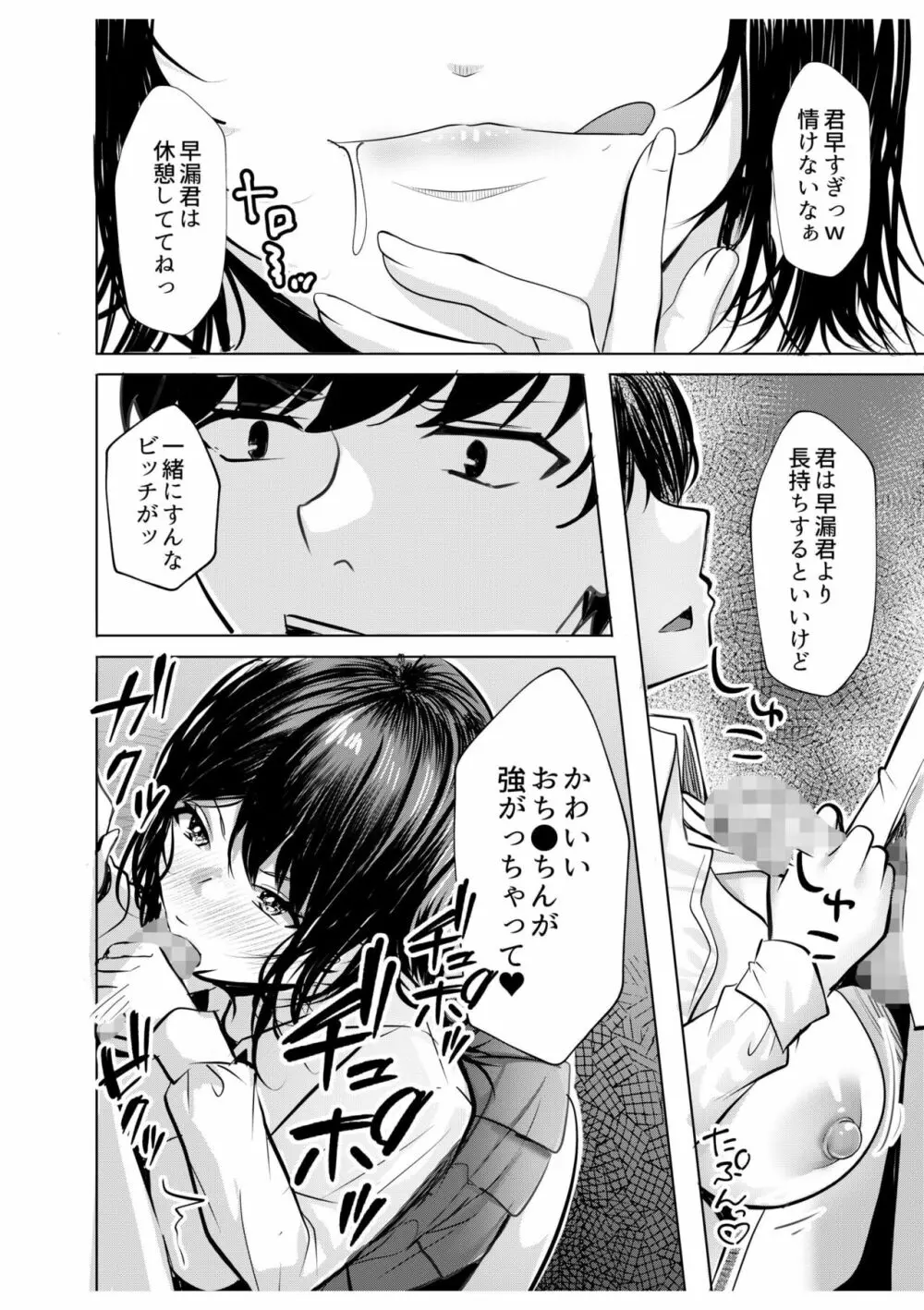 ギャルだくみ〜家出処女とのハメまくり同棲セックス〜【18禁】 6 Page.20