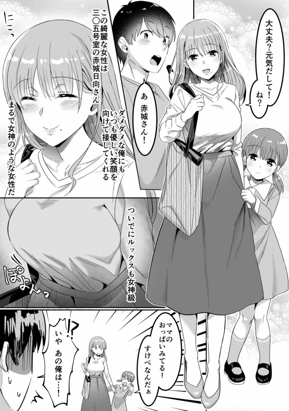 シングルマザーハウス 01 Page.6