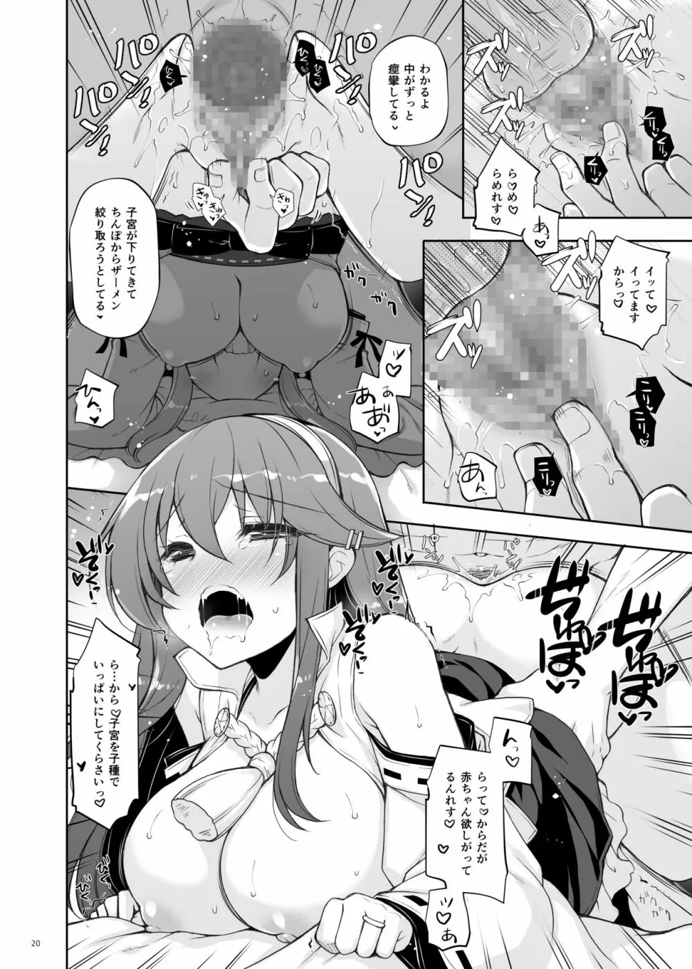 我、榛名と孕ませ夜戦に突入す!! Page.20