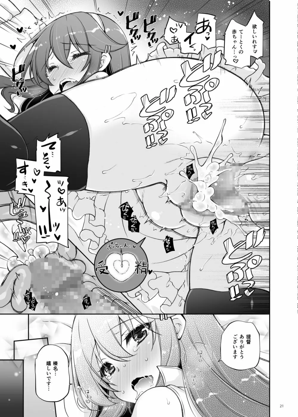 我、榛名と孕ませ夜戦に突入す!! Page.21