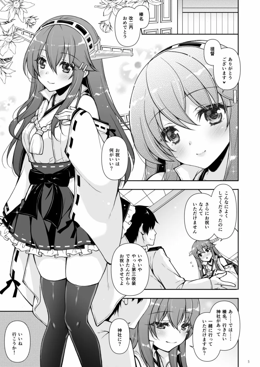 我、榛名と孕ませ夜戦に突入す!! Page.5