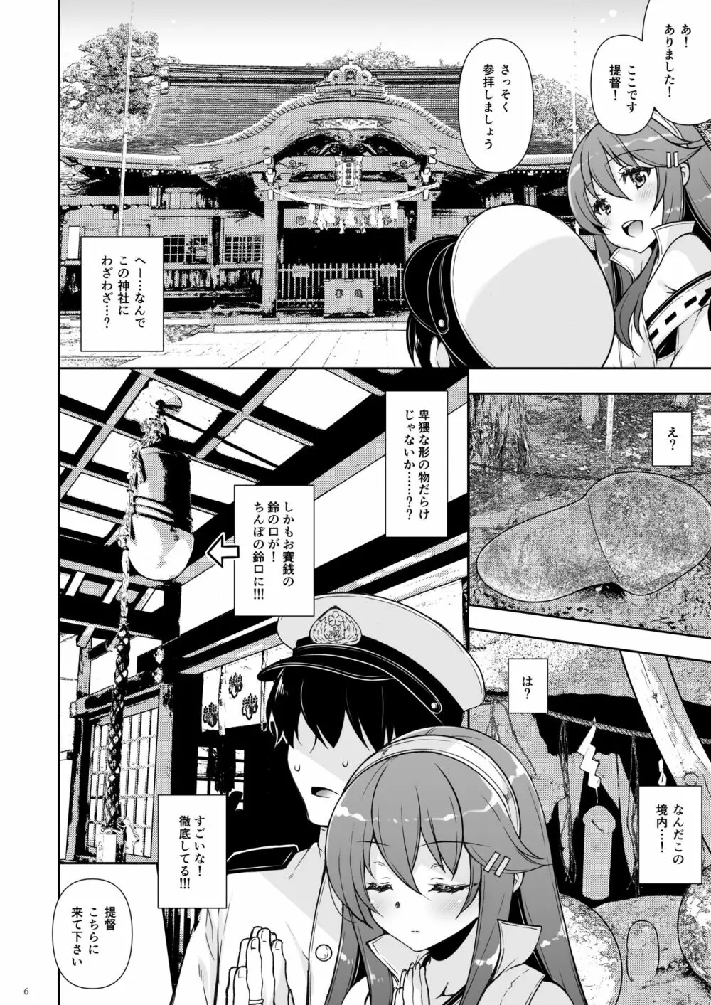 我、榛名と孕ませ夜戦に突入す!! Page.6