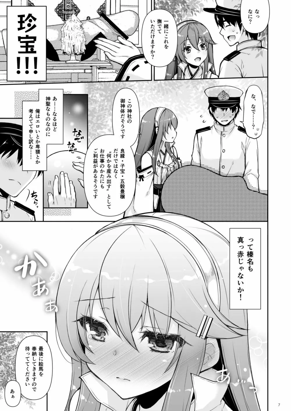 我、榛名と孕ませ夜戦に突入す!! Page.7