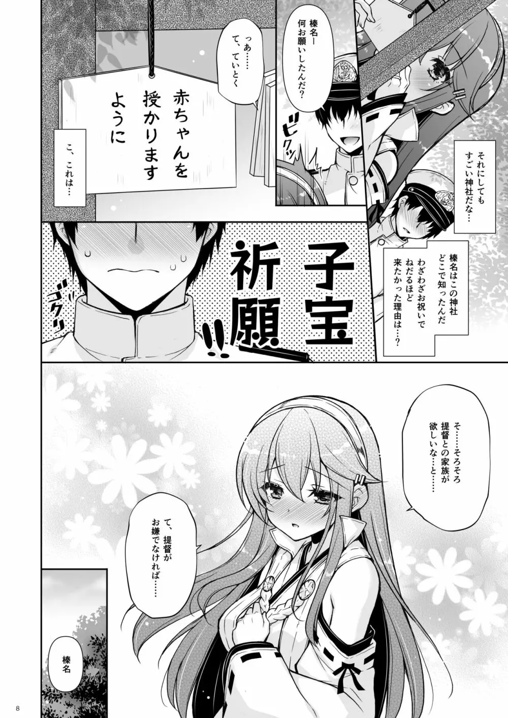 我、榛名と孕ませ夜戦に突入す!! Page.8