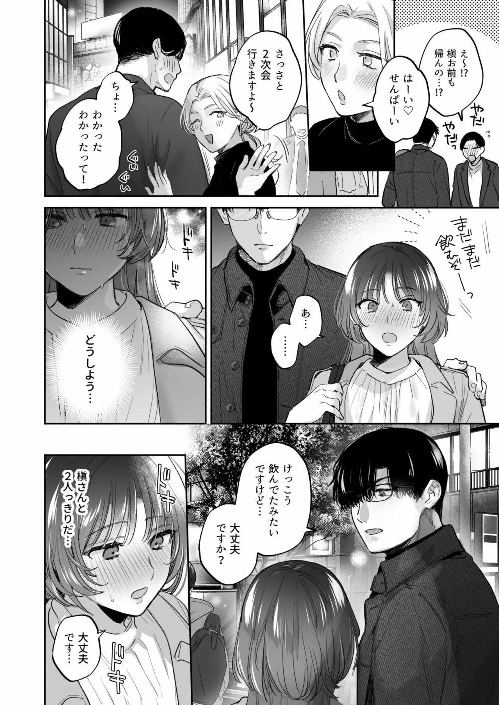 お望みでしたら催眠を ～槇さん秘密の恋愛セラピー～ Page.18