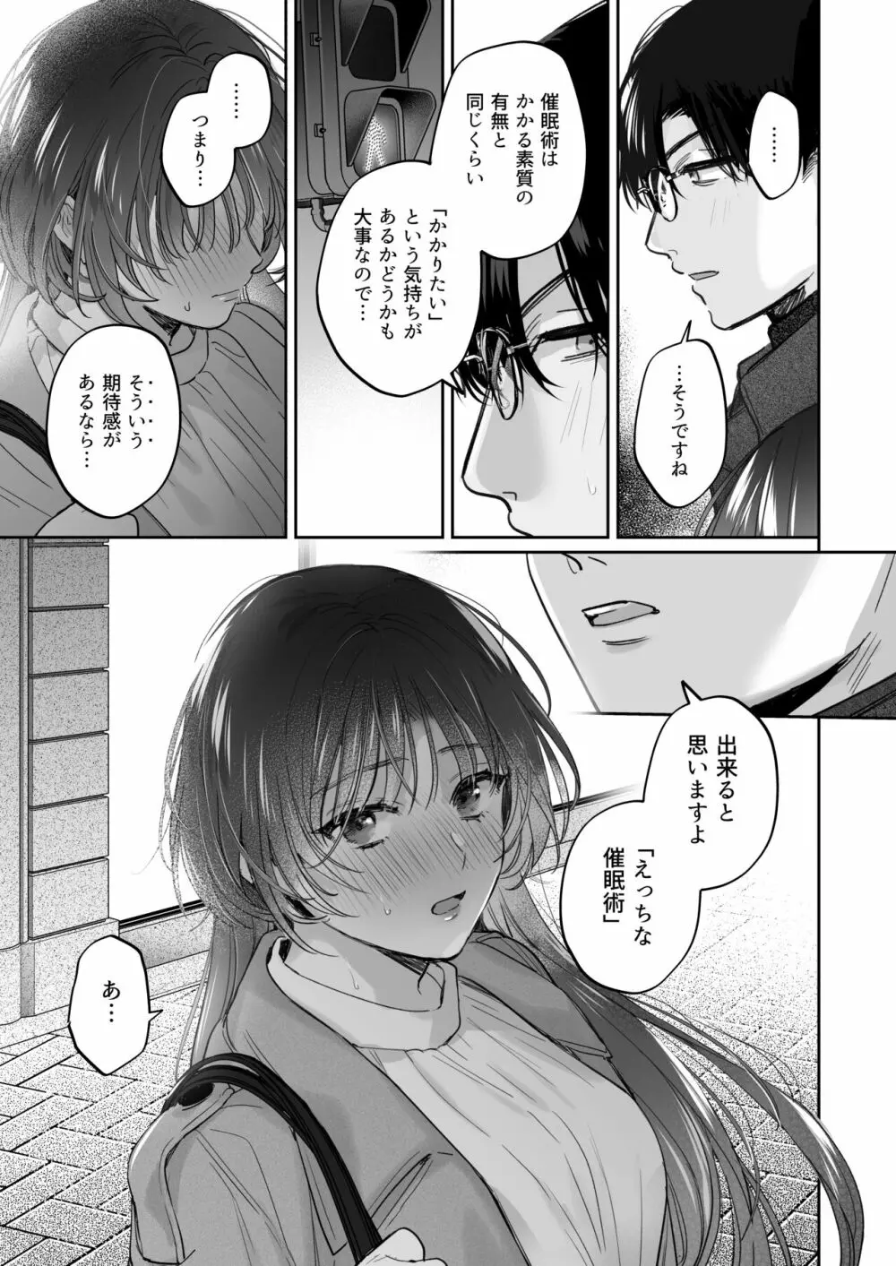 お望みでしたら催眠を ～槇さん秘密の恋愛セラピー～ Page.21