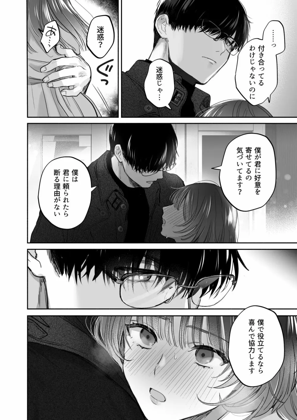 お望みでしたら催眠を ～槇さん秘密の恋愛セラピー～ Page.24