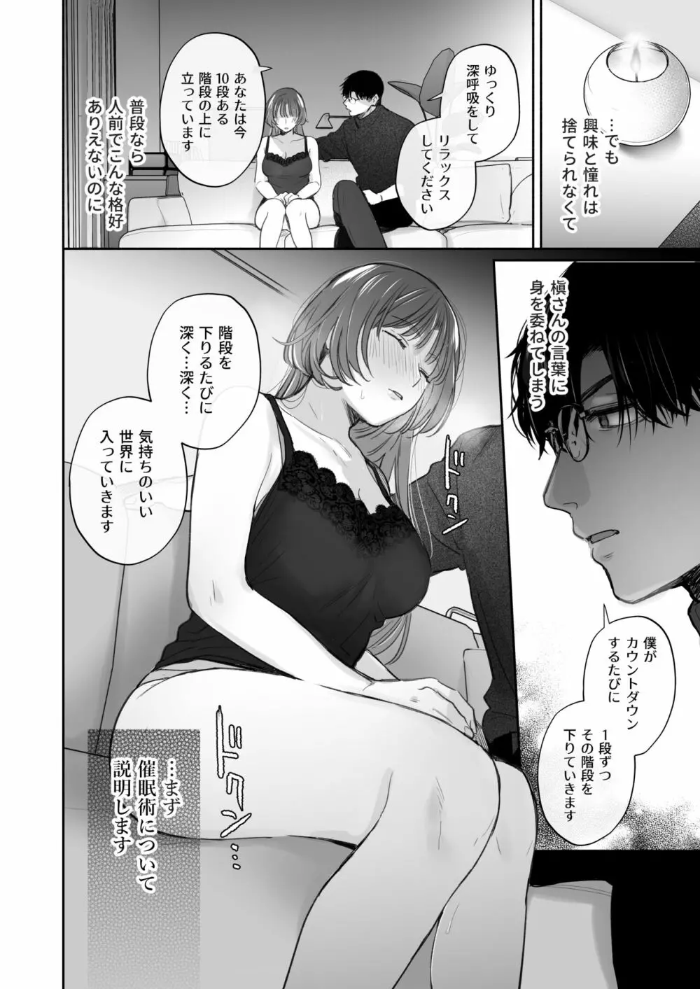 お望みでしたら催眠を ～槇さん秘密の恋愛セラピー～ Page.26