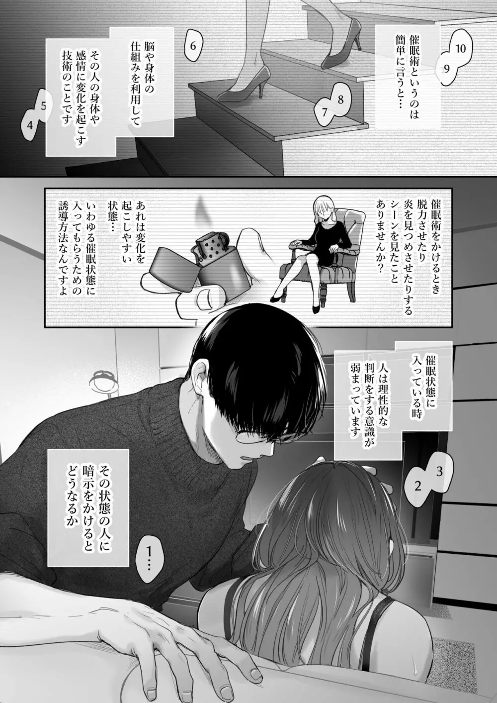 お望みでしたら催眠を ～槇さん秘密の恋愛セラピー～ Page.27