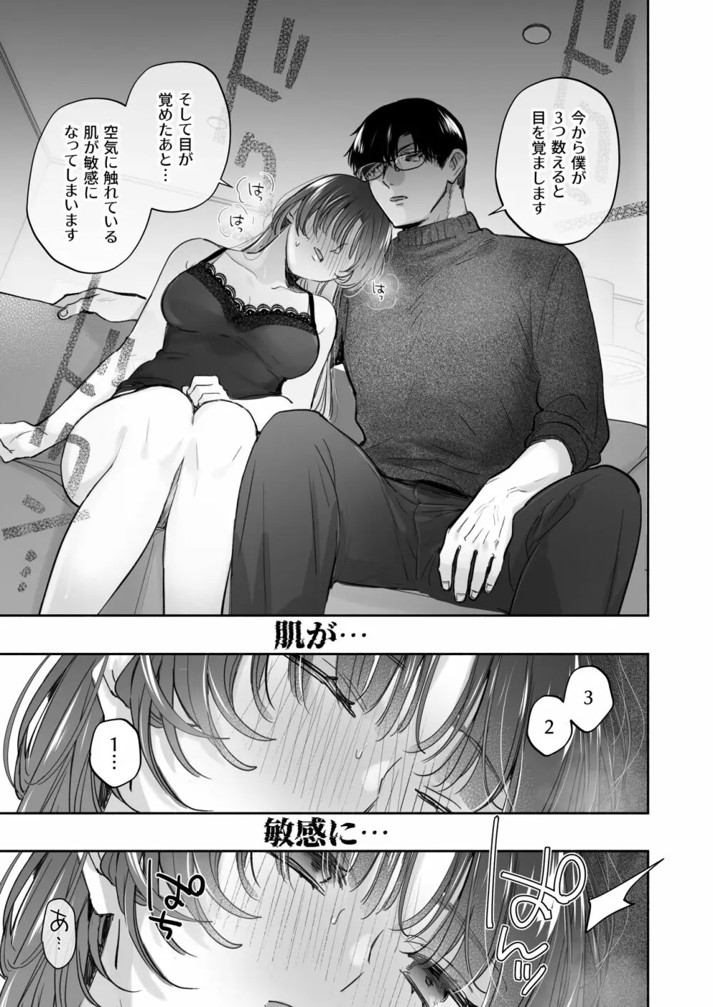 お望みでしたら催眠を ～槇さん秘密の恋愛セラピー～ Page.29