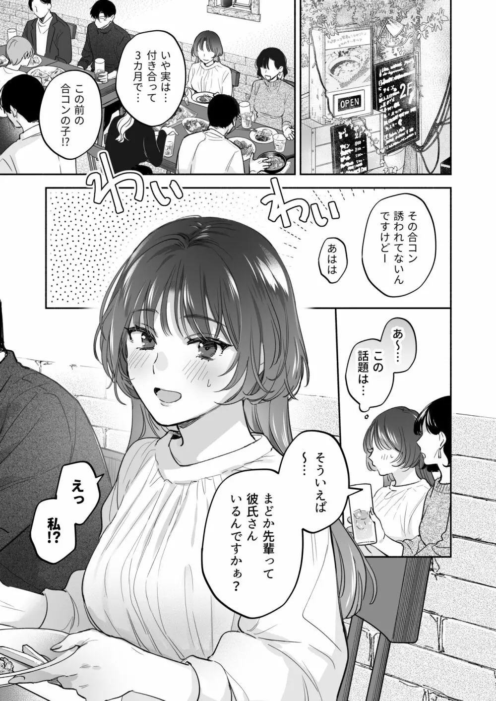 お望みでしたら催眠を ～槇さん秘密の恋愛セラピー～ Page.3