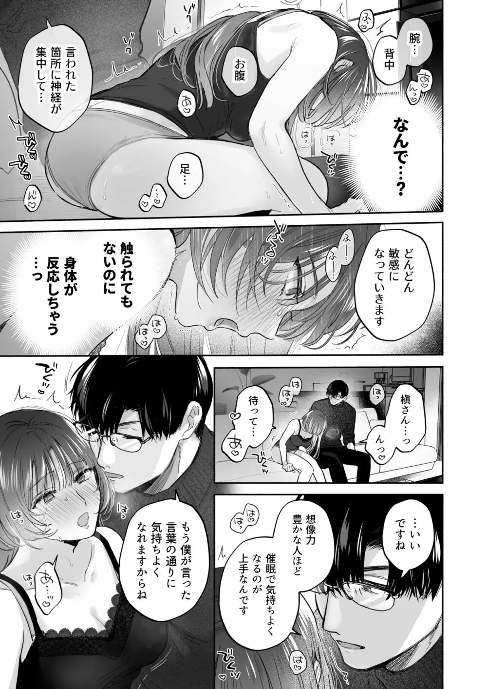 お望みでしたら催眠を ～槇さん秘密の恋愛セラピー～ Page.31