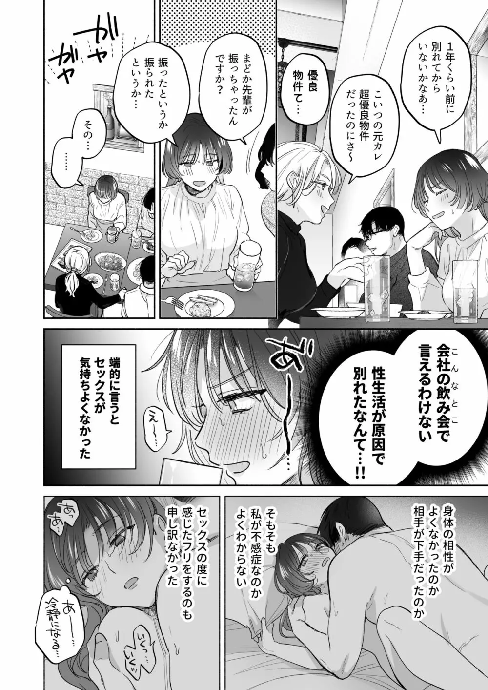 お望みでしたら催眠を ～槇さん秘密の恋愛セラピー～ Page.4