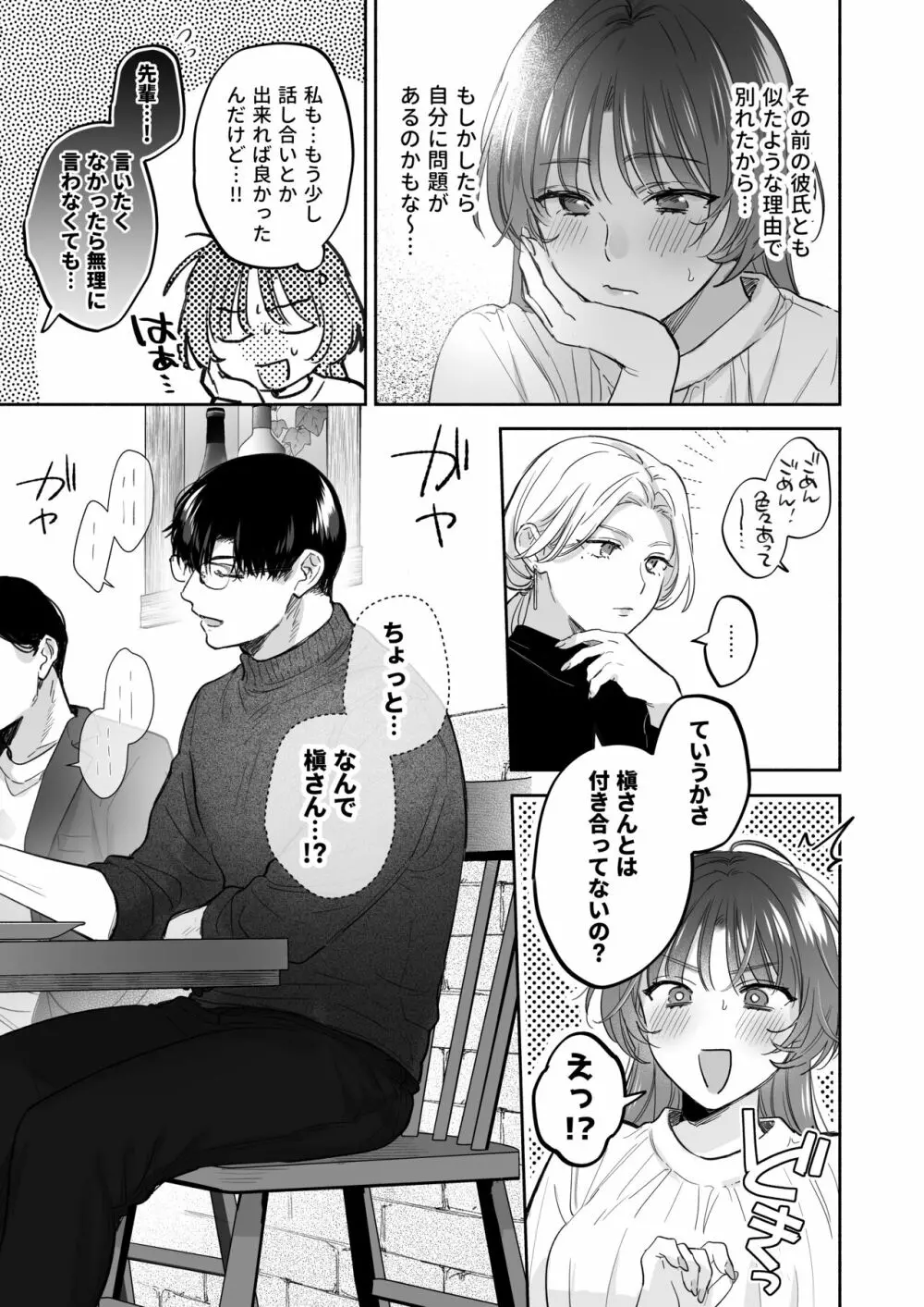 お望みでしたら催眠を ～槇さん秘密の恋愛セラピー～ Page.5