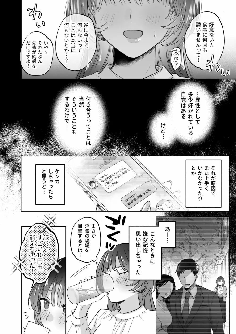 お望みでしたら催眠を ～槇さん秘密の恋愛セラピー～ Page.8