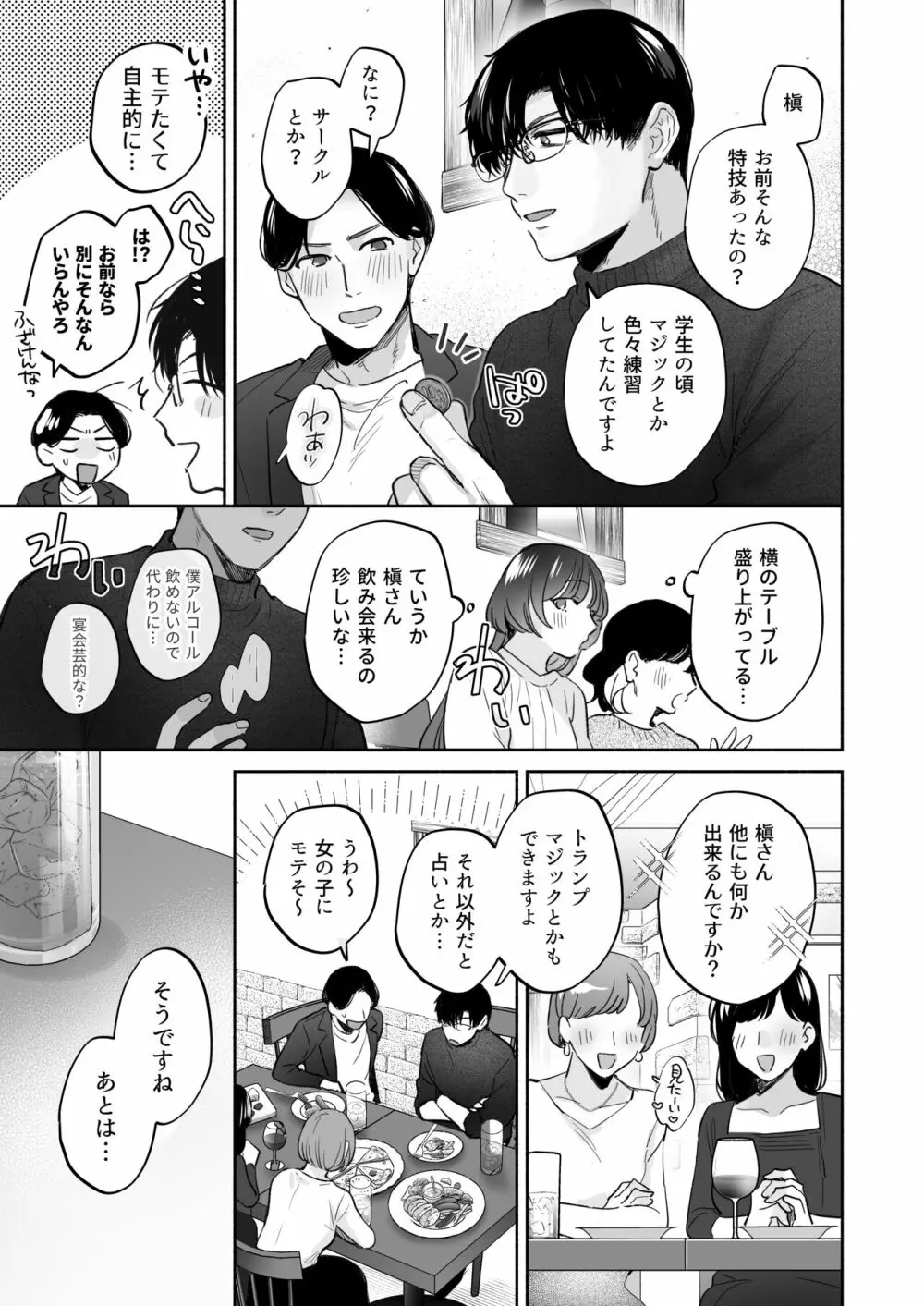 お望みでしたら催眠を ～槇さん秘密の恋愛セラピー～ Page.9