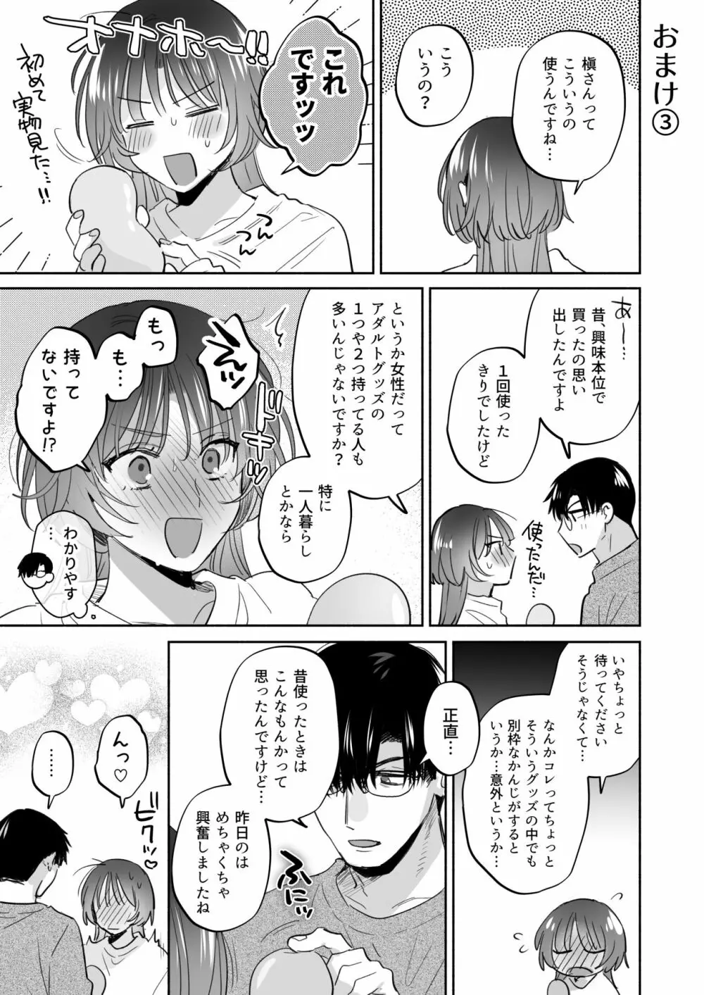 お望みでしたら催眠を ～槇さん秘密の恋愛セラピー～ Page.95