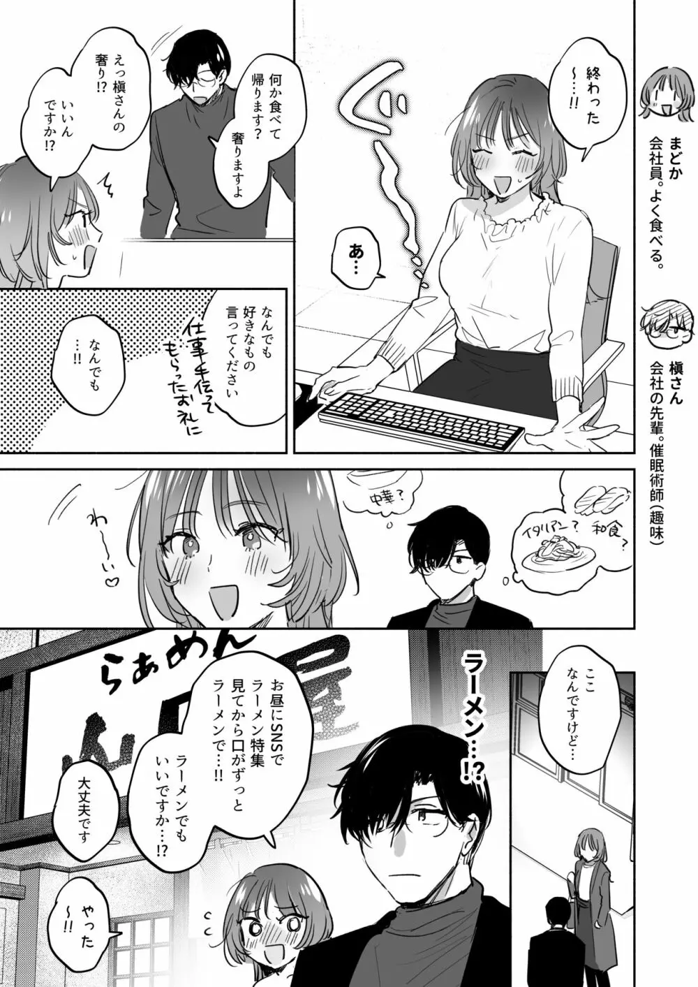 お望みでしたら催眠を ～槇さん秘密の恋愛セラピー～ Page.99