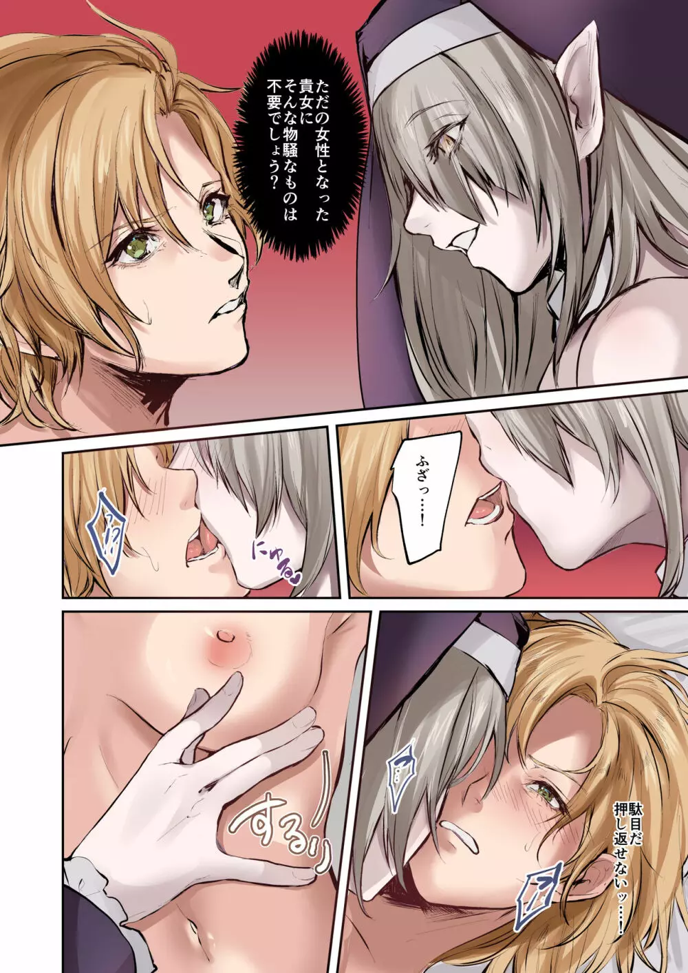 From Virtue to Vice ~淫魔♀に堕ちる聖騎士♂~ Page.13