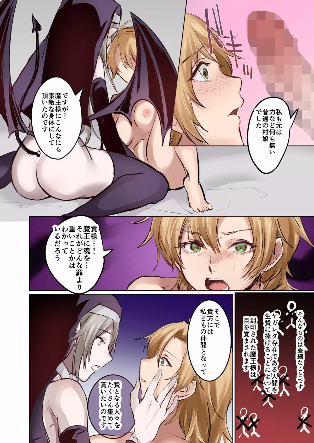 From Virtue to Vice ~淫魔♀に堕ちる聖騎士♂~ Page.19