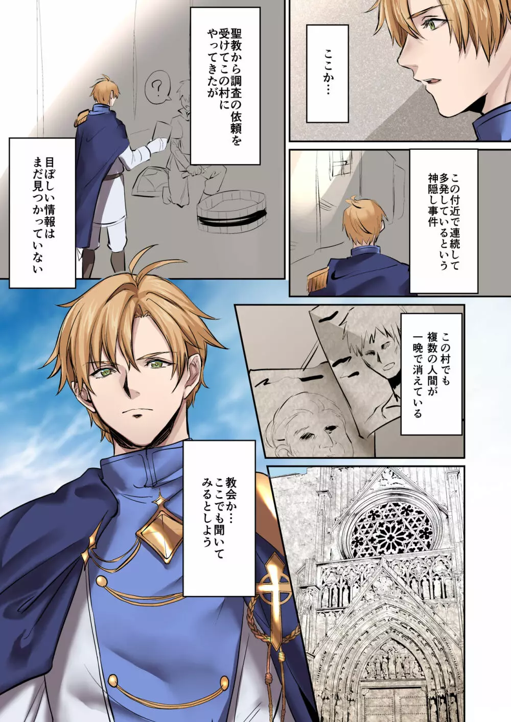 From Virtue to Vice ~淫魔♀に堕ちる聖騎士♂~ Page.2