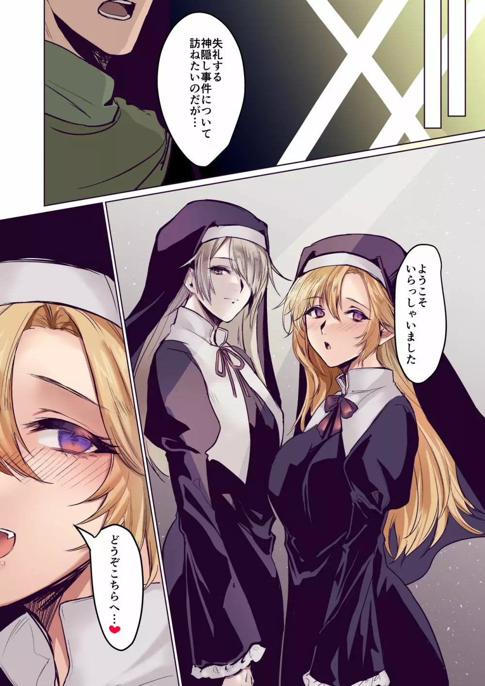From Virtue to Vice ~淫魔♀に堕ちる聖騎士♂~ Page.29
