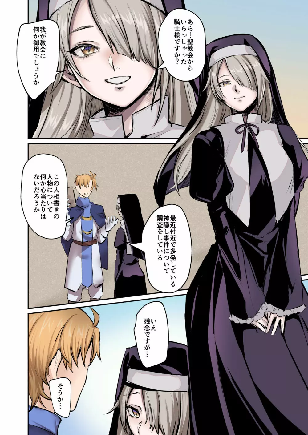From Virtue to Vice ~淫魔♀に堕ちる聖騎士♂~ Page.3