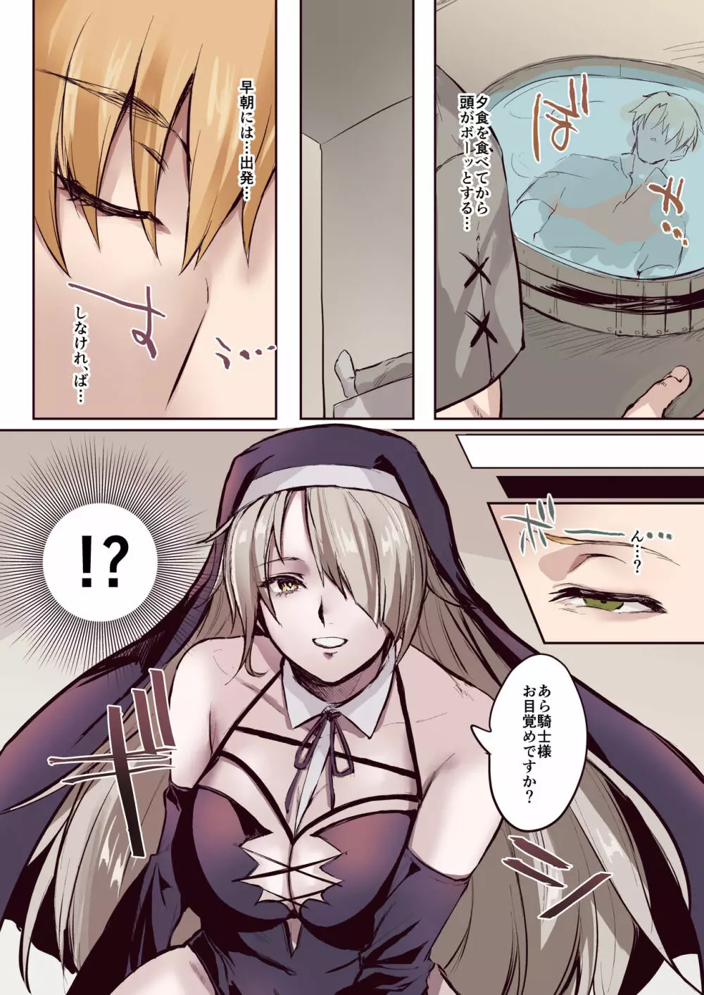From Virtue to Vice ~淫魔♀に堕ちる聖騎士♂~ Page.5