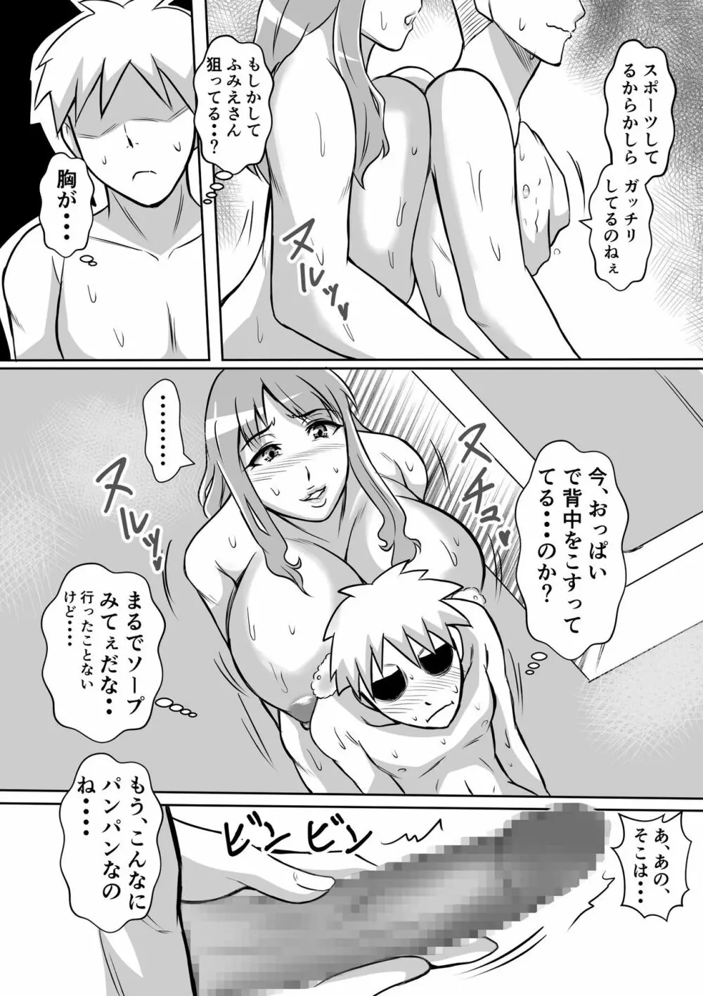 カノ母とヤる Page.10