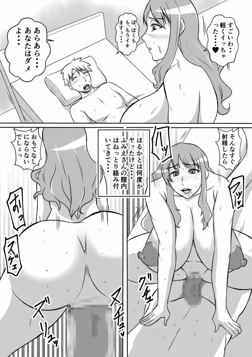 カノ母とヤる Page.16