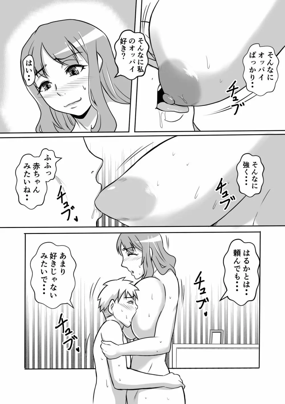 カノ母とヤる Page.18