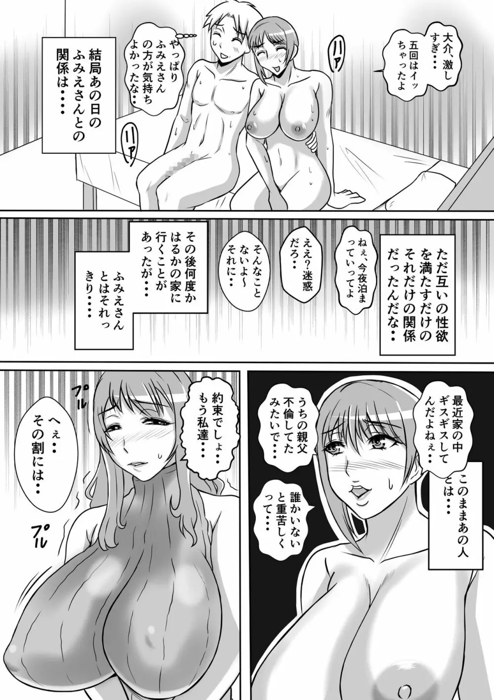 カノ母とヤる Page.25