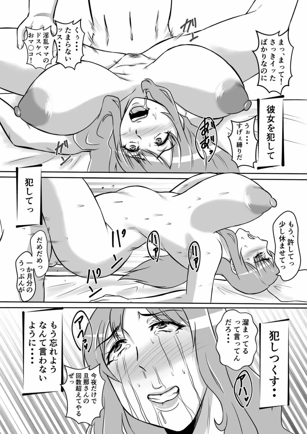 カノ母とヤる Page.30