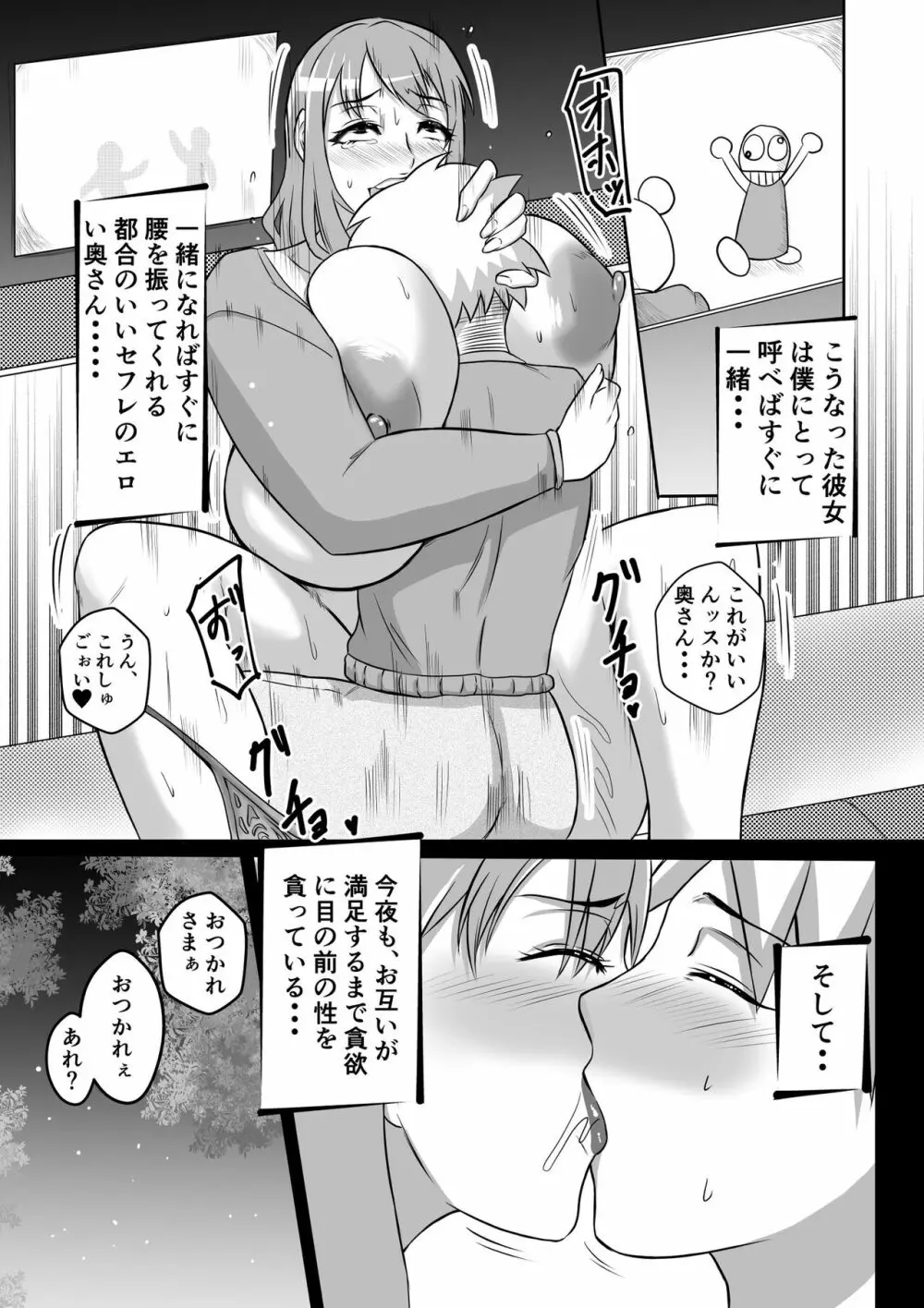 カノ母とヤる Page.33