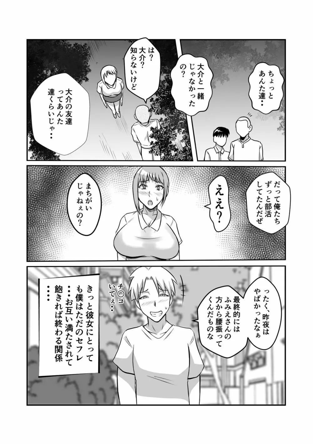 カノ母とヤる Page.34