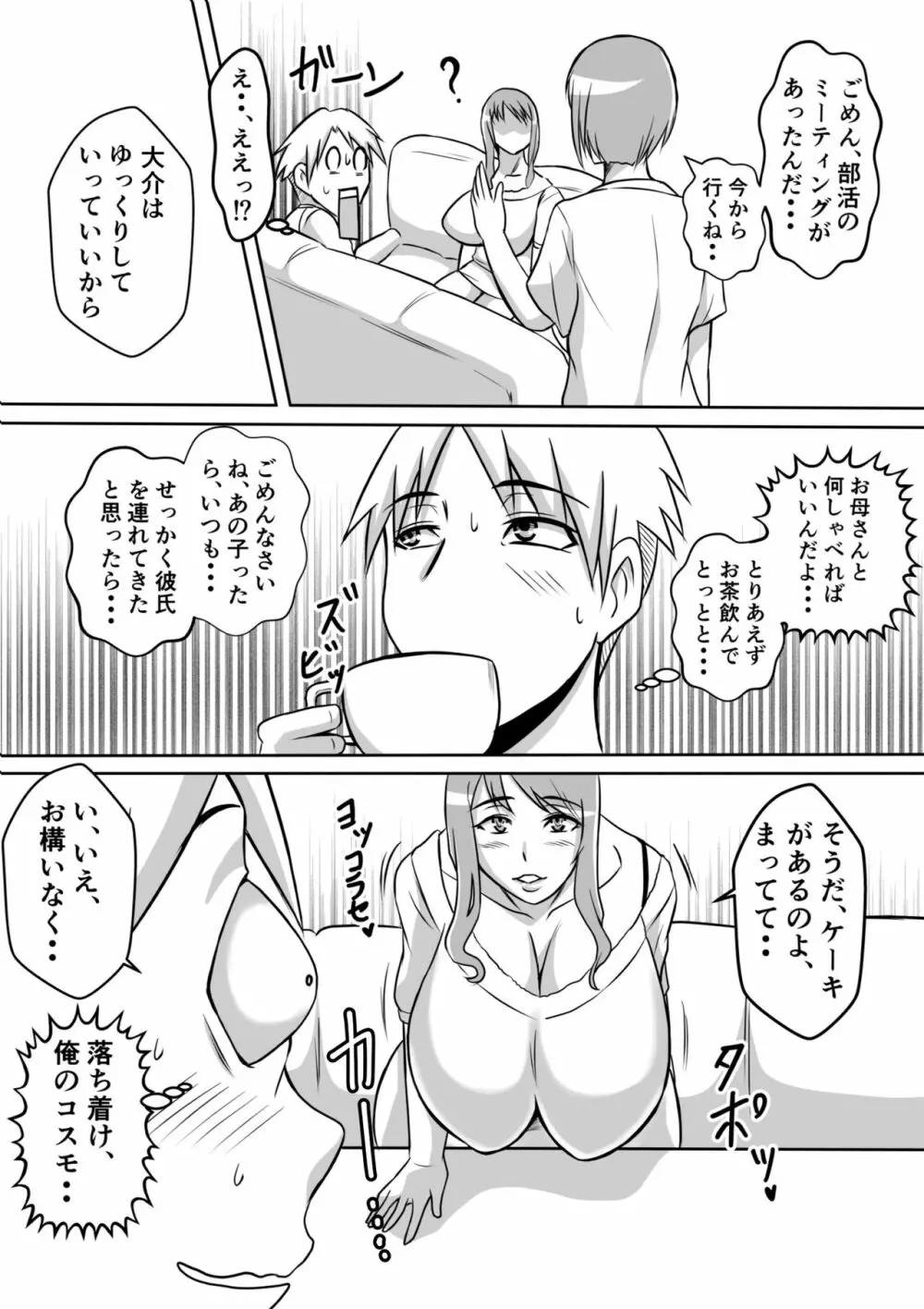 カノ母とヤる Page.4