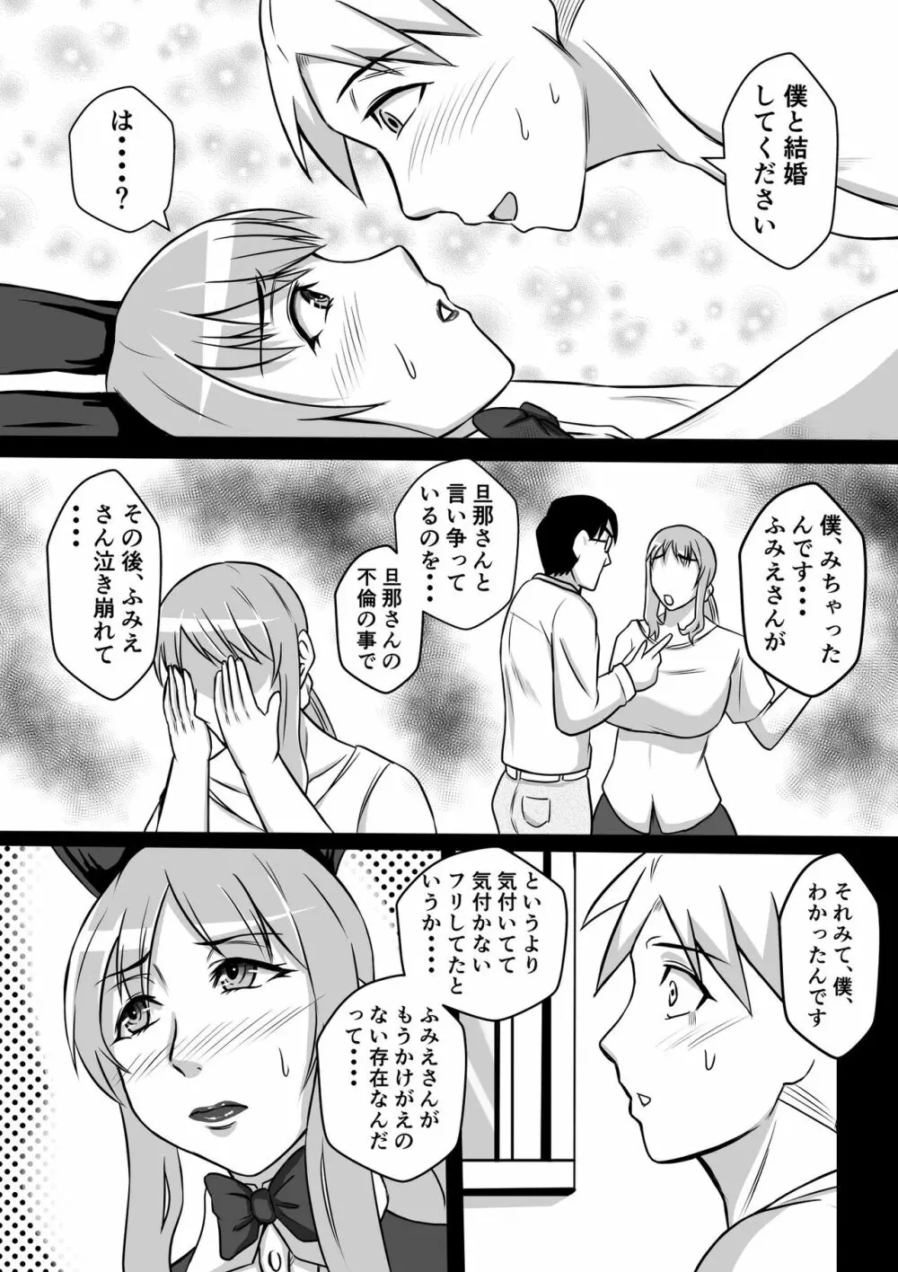 カノ母とヤる Page.40