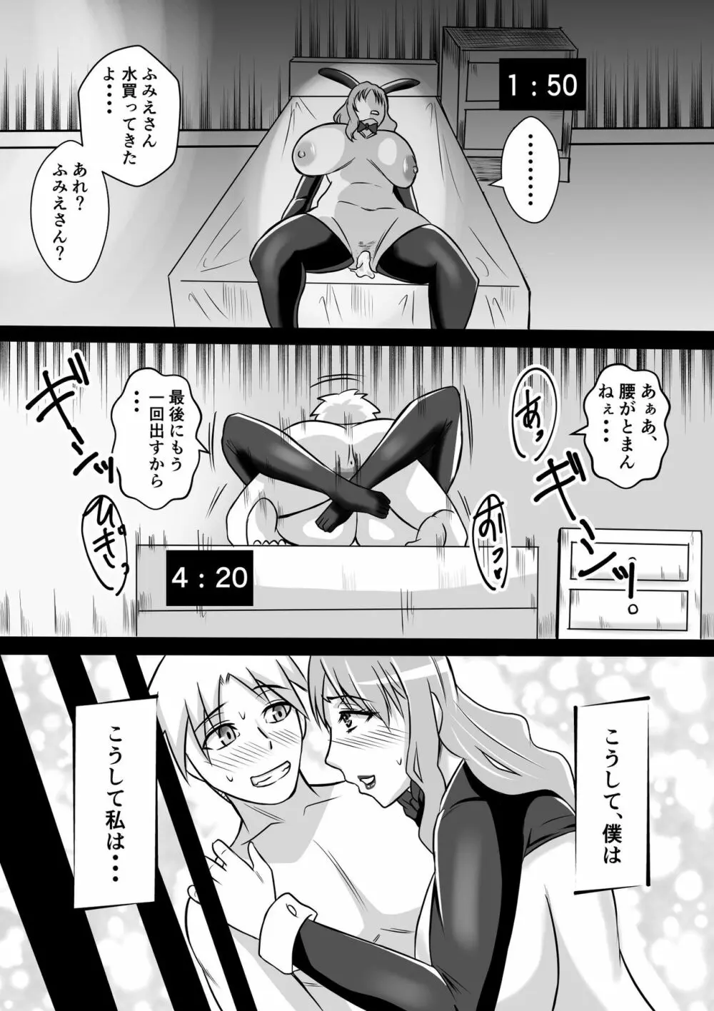 カノ母とヤる Page.45