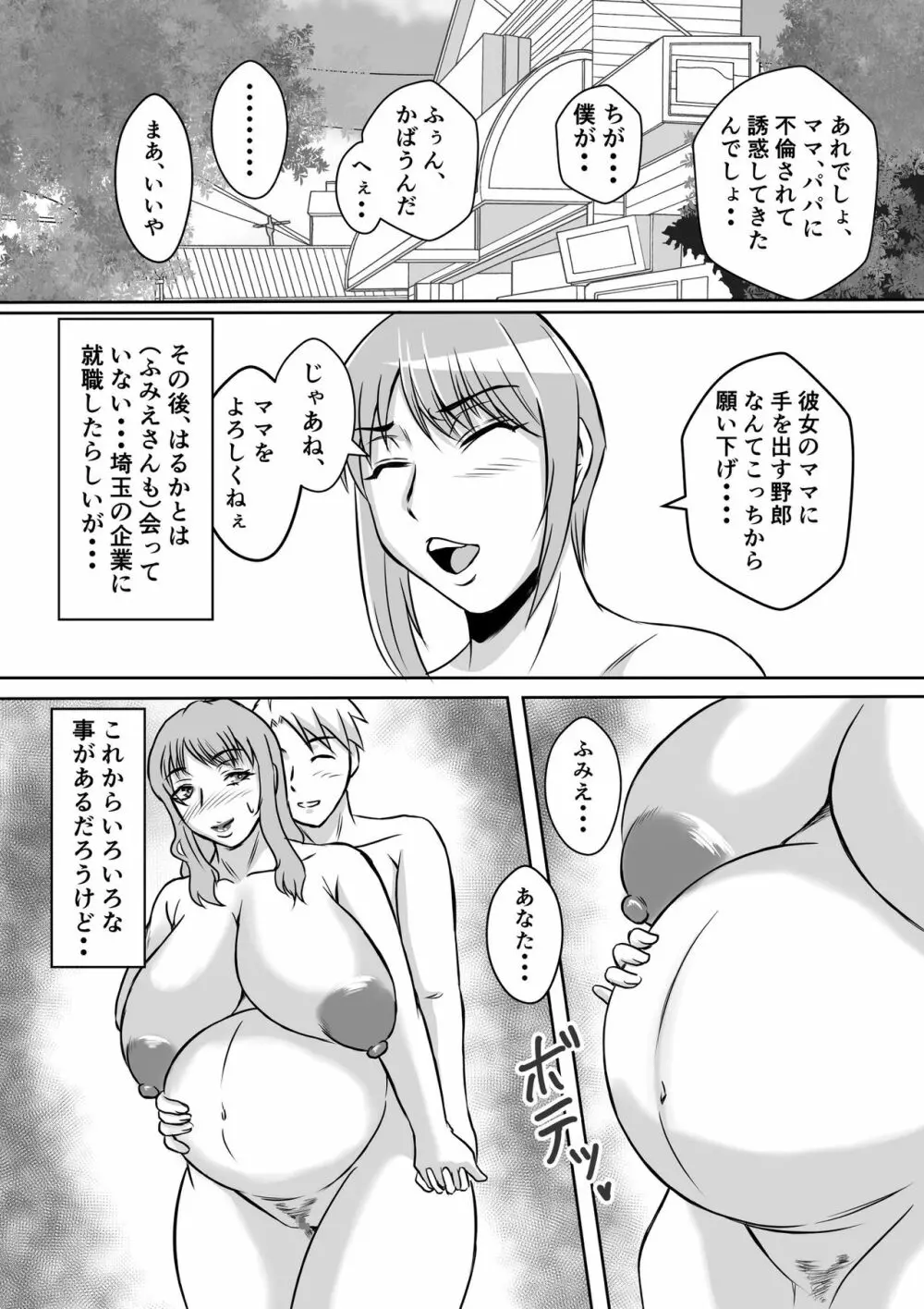 カノ母とヤる Page.47