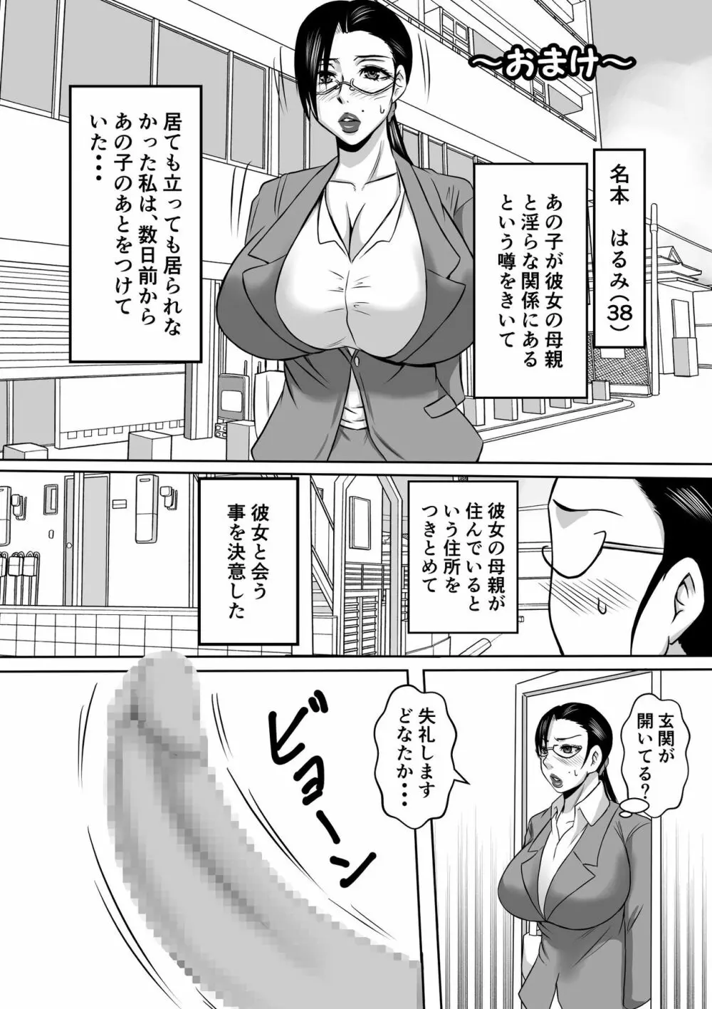 カノ母とヤる Page.49