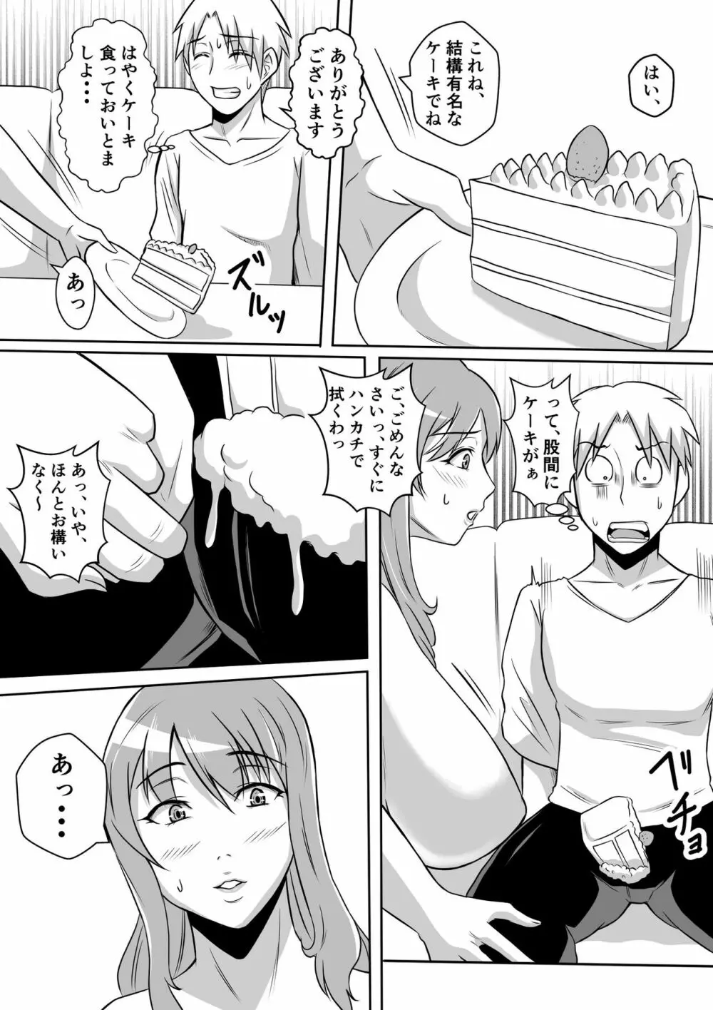 カノ母とヤる Page.5