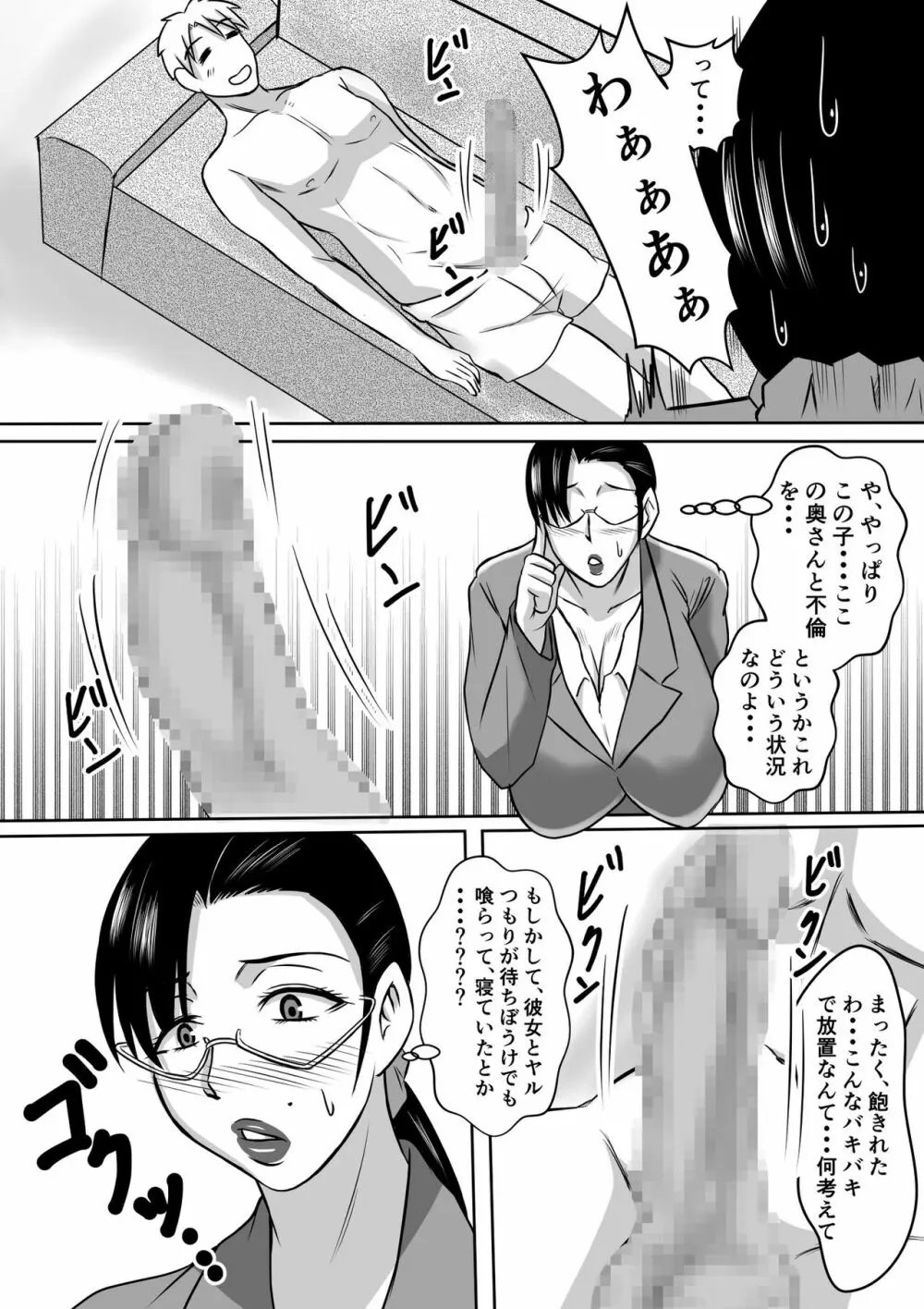 カノ母とヤる Page.50