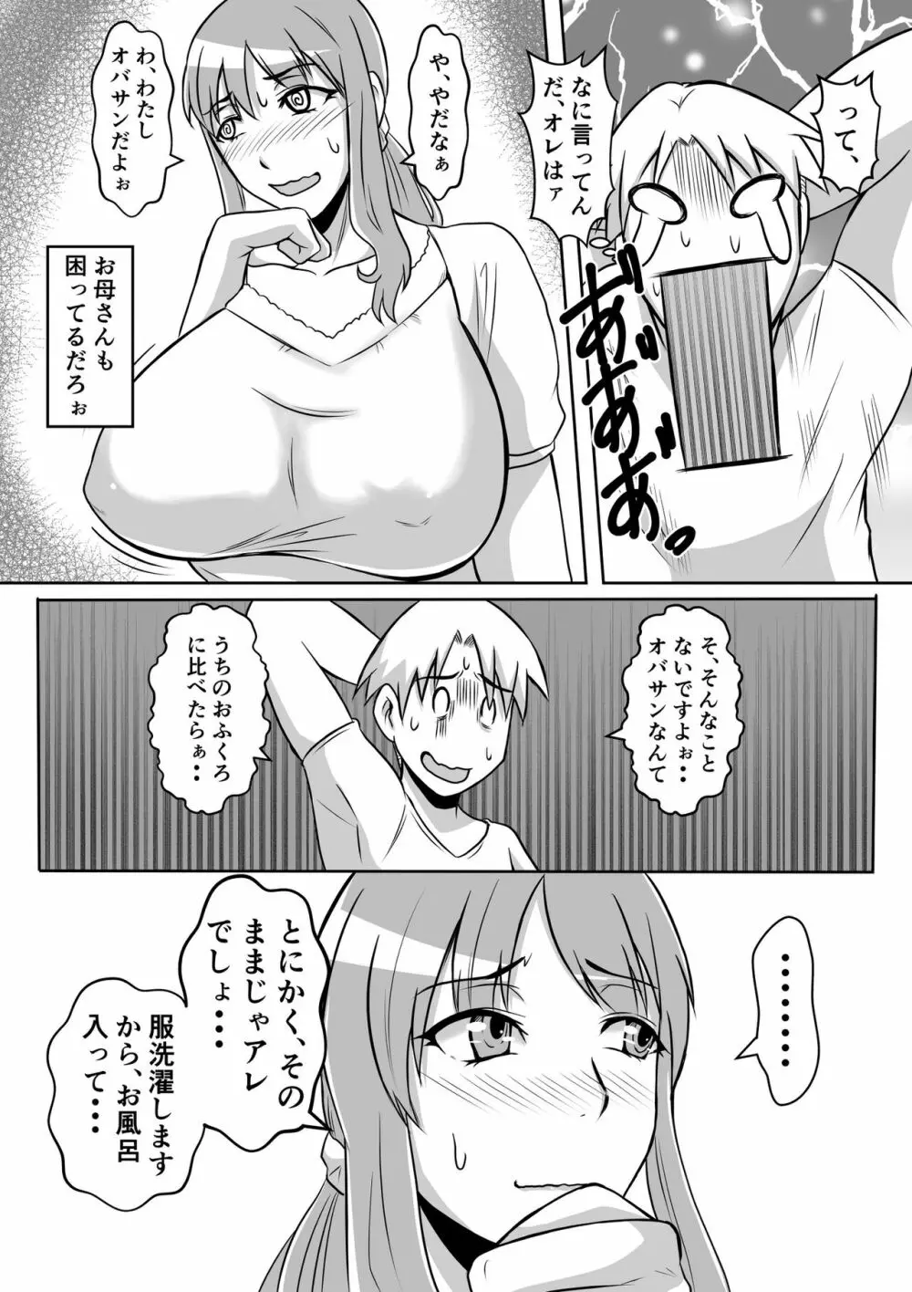 カノ母とヤる Page.7