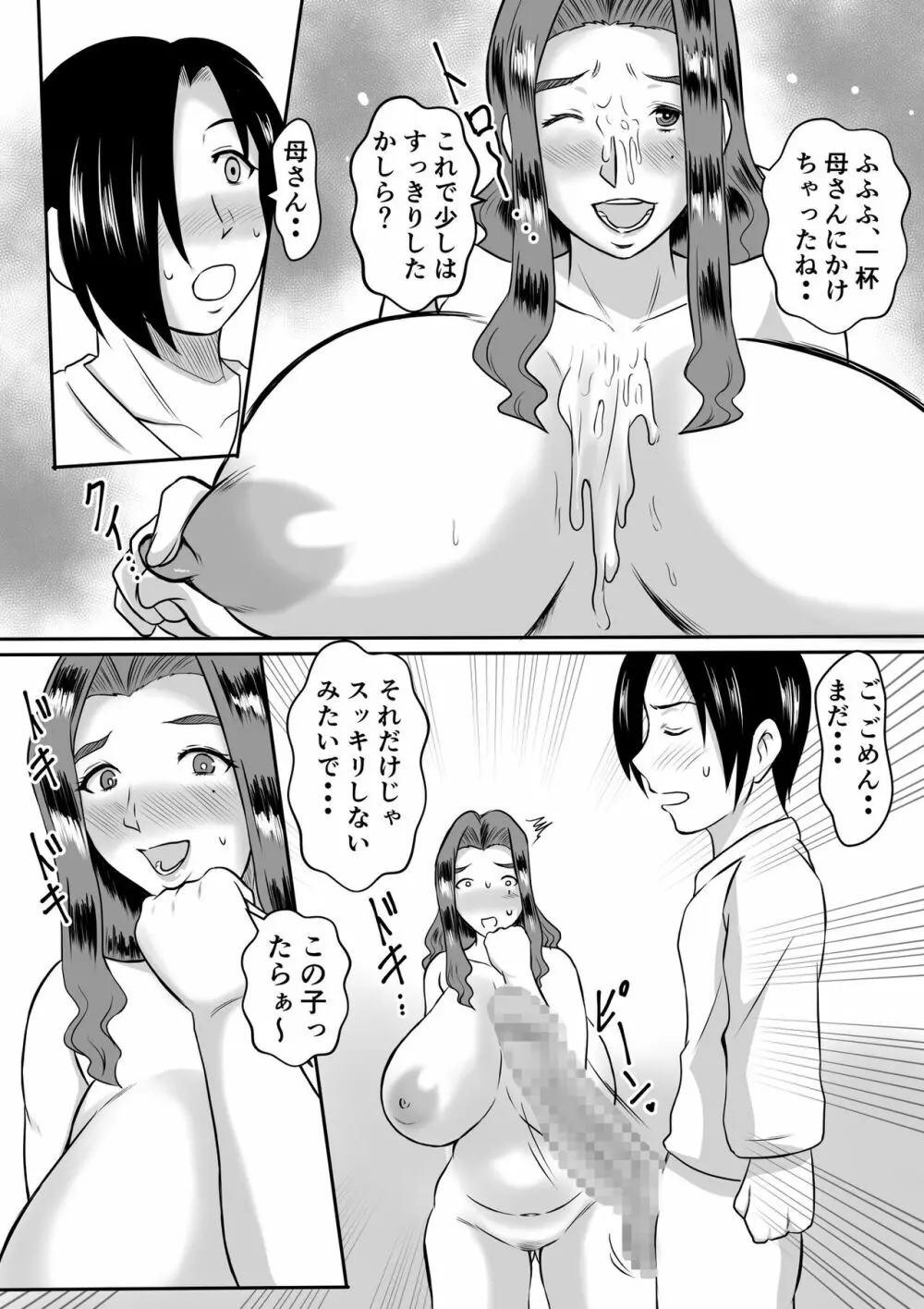 母とのヤリ直し♥ Page.14