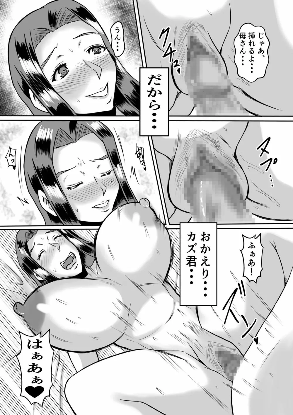 母とのヤリ直し♥ Page.19