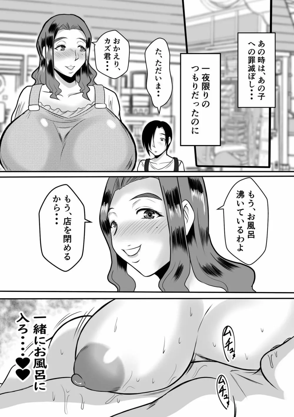 母とのヤリ直し♥ Page.25